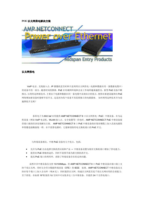 POE以太网供电解决方案