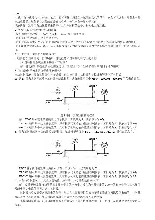 化工仪表及自动化课后答案第5版厉玉鸣史上最全版本