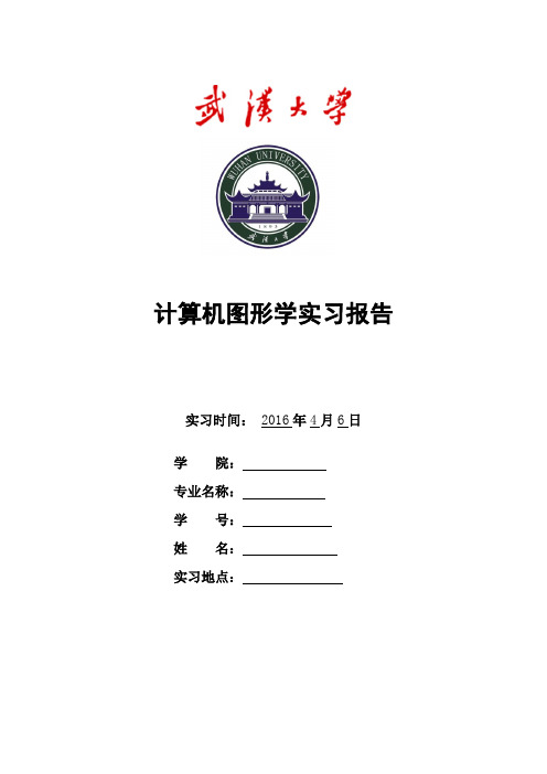 计算机图形学实习报告bresenham画圆算法