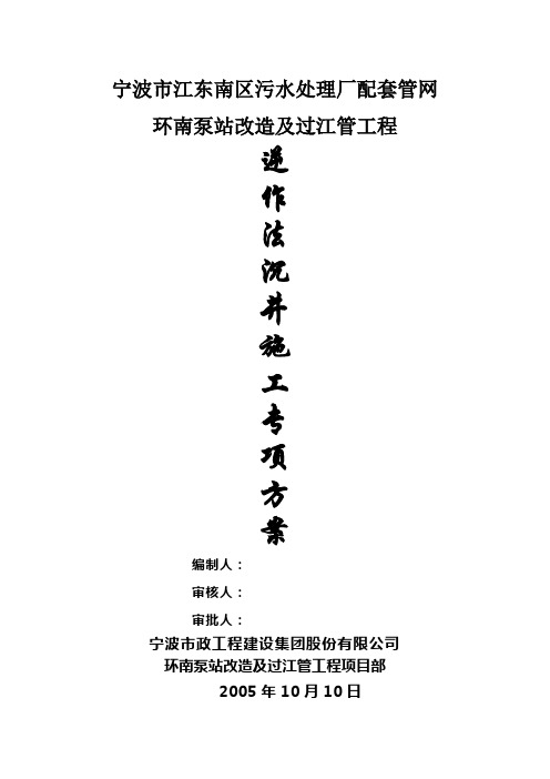 逆作法沉井