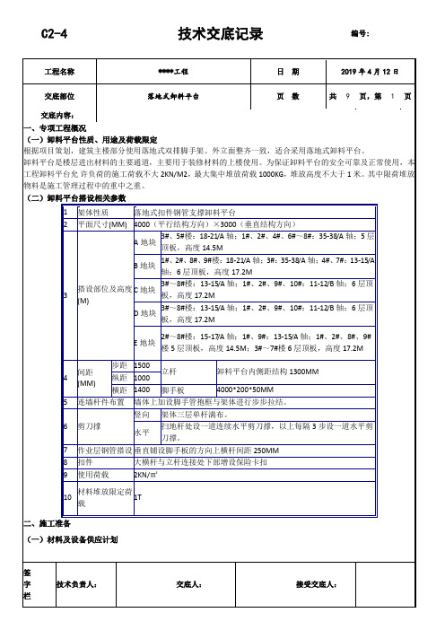 落地式卸料平台交底