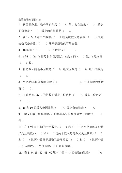 完整word版六年级总复习 数的整除练习题