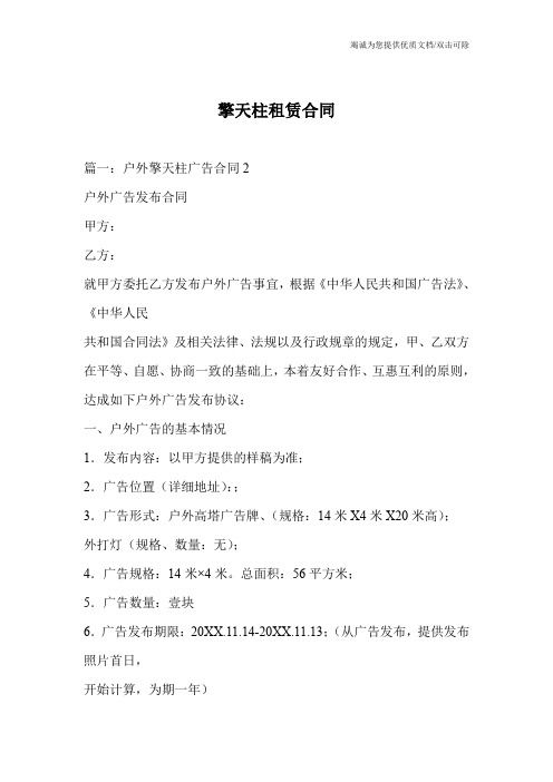 擎天柱租赁合同