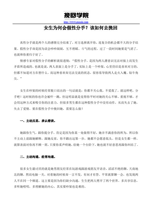 女生为何会假性分手？该如何去挽回