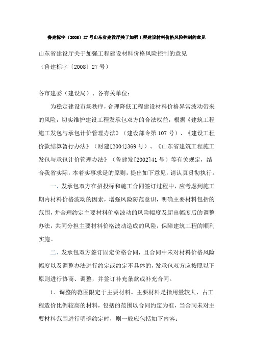 鲁建标字200827