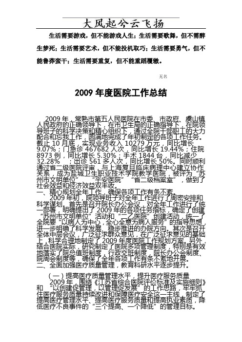 0Juibi2009年度医院工作总结