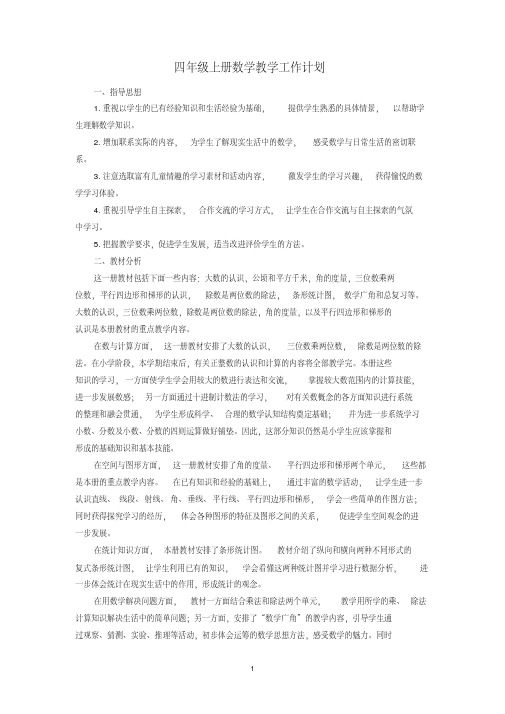 2017四年级上册数学教案(新人教版全册)