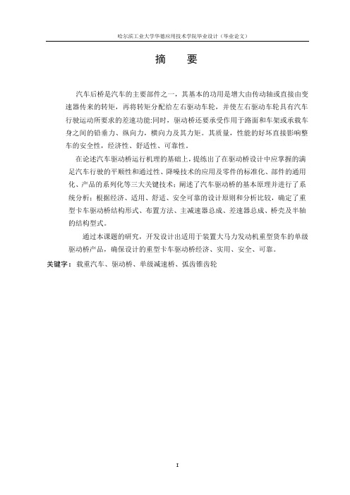 驱动桥论文
