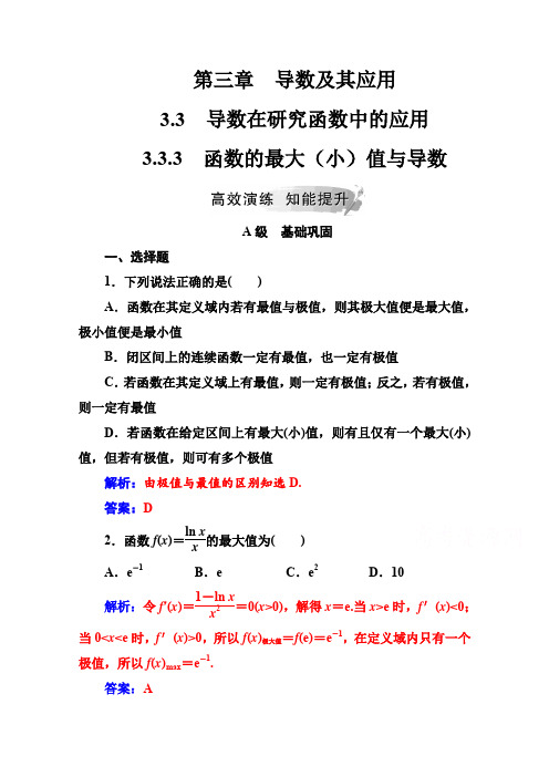 金版学案 数学选修1-1(人教版)练习：第三章3.3-3.3.3函数的最大(小)值与导数 Word版含解析