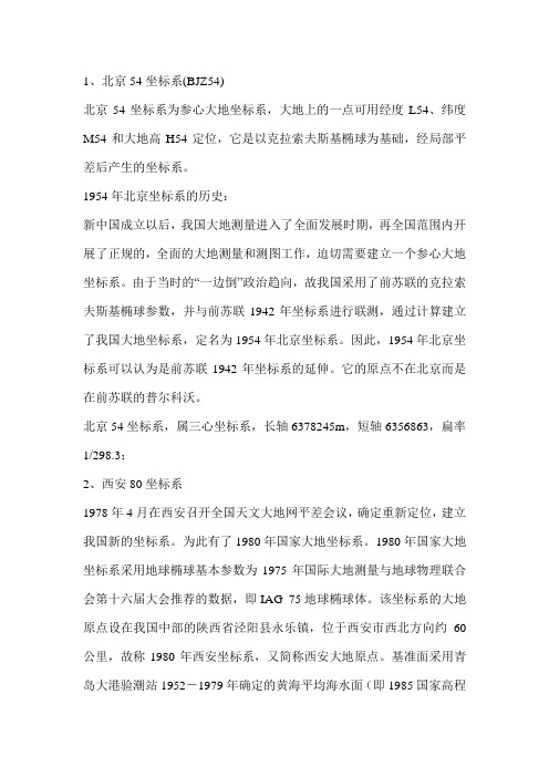 三大坐标系