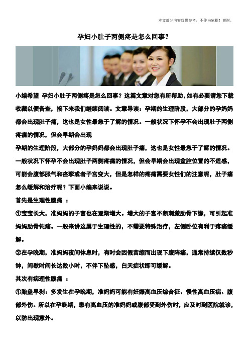 孕妇小肚子两侧疼是怎么回事？