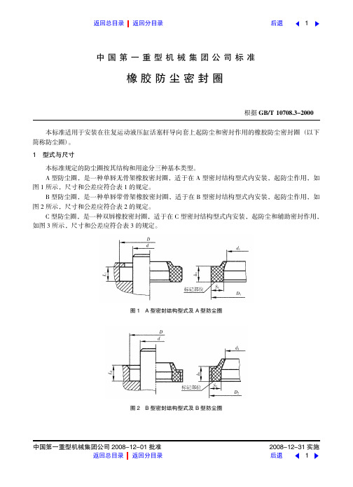 橡胶防尘密封圈