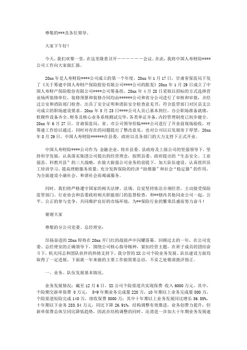 中国人寿公司副经理述职报告【实用】