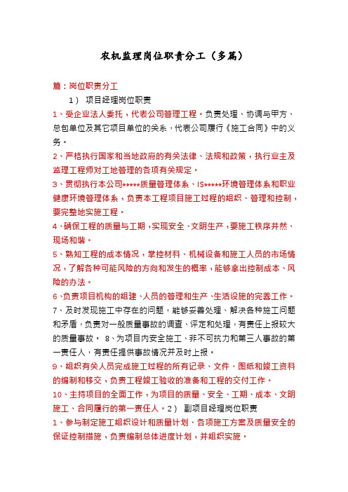 农机监理岗位职责分工(多篇)