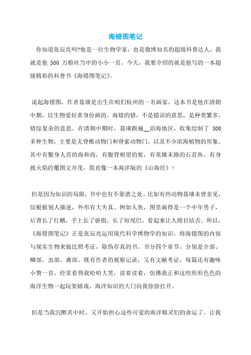 海错图笔记