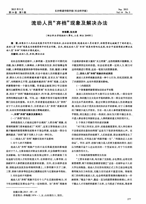 流动人员“弃档”现象及解决办法