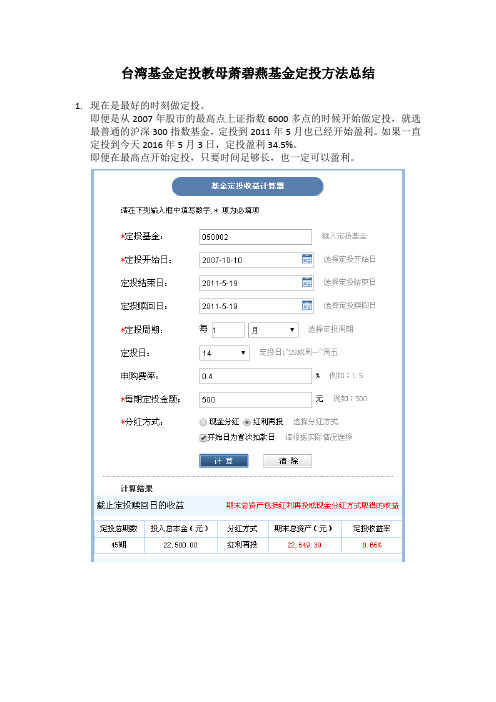 台湾基金定投教母萧碧燕基金定投方法总结