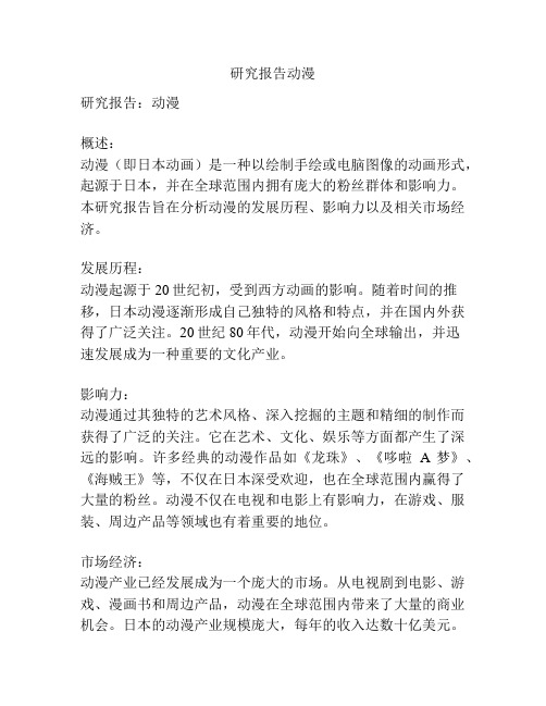 研究报告动漫