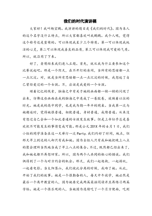 我们的时代演讲稿
