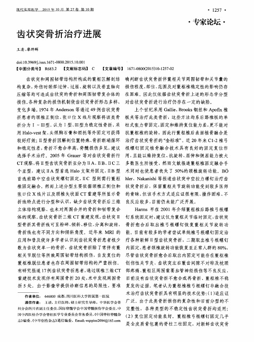 齿状突骨折治疗进展