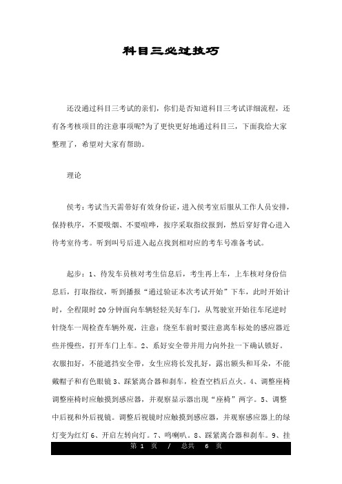 科目三必过技巧