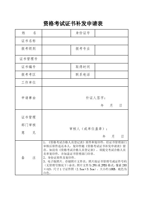 资格考试证书补发申请表