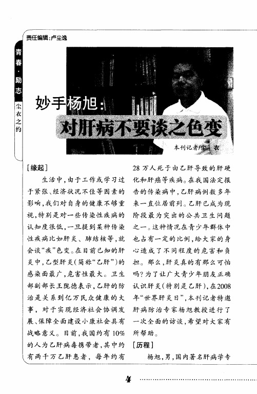 妙手杨旭：对肝病不要谈之色变