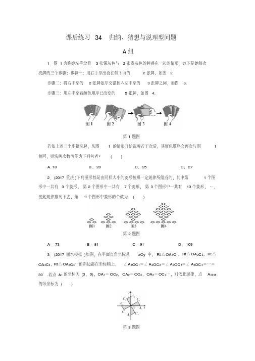 2018年浙江省中考数学《第34讲：归纳、猜想》课后练习含答案
