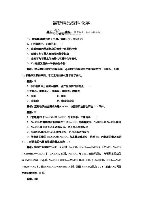 (最新)鲁科版化学必修一《3.1.1 多种多样的碳单质及其化合物》每课一练(含答案)