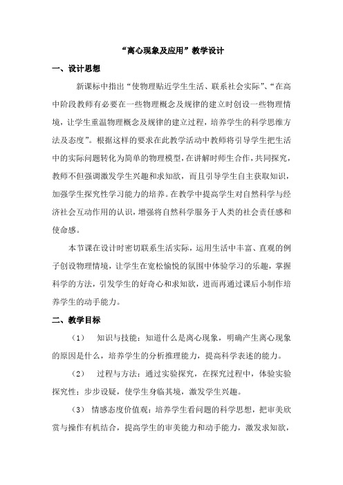 离心现象及应用教学设计