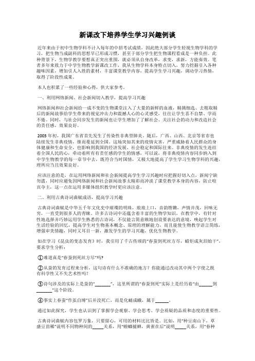 新课改下培养学生学习兴趣例谈