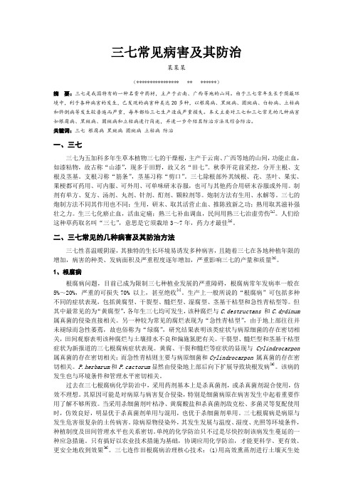 三七常见病害及其防治