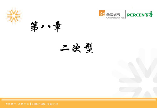 矩阵二次型