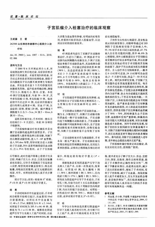 子宫肌瘤介入栓塞治疗的临床观察