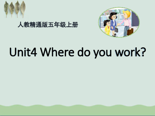 《Where do you work》课件