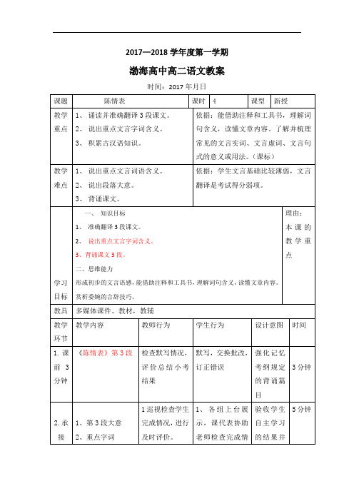 辽宁省大连渤海高级中学高中语文必修5教案：7陈情表4 