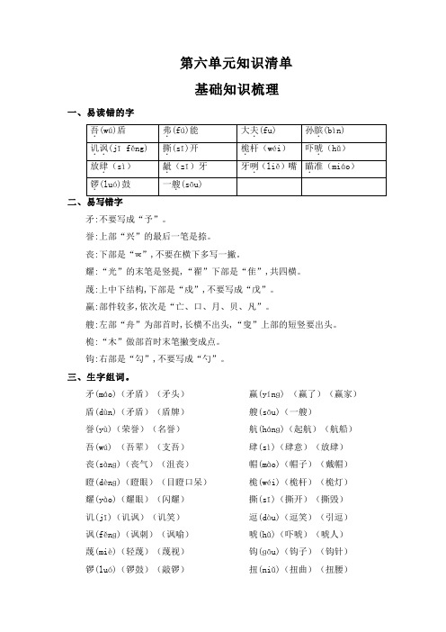 部编人教版小学五年级语文下册同步备课第六单元知识清单