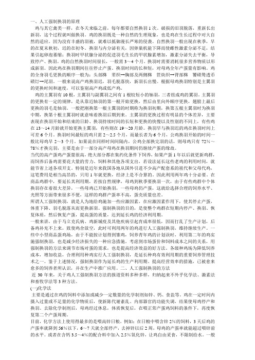 强制换羽