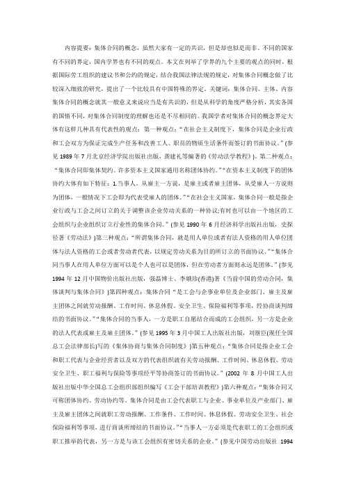 集体合同概念研究