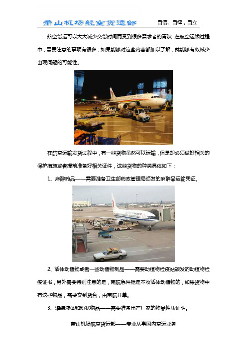 杭州机场空运有哪些注意事项