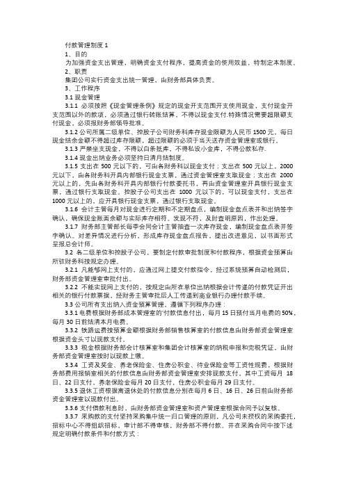 付款管理制度