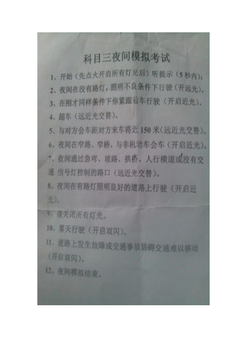 2013年河北保定科目三(路考)考试流程及考场地形图清苑考场