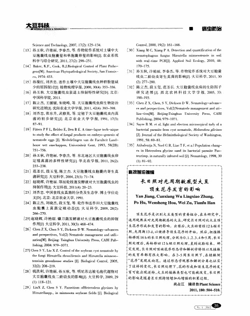 长日照对光周期敏感型大豆顶生花序发育的影响