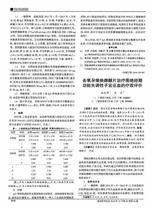 去氧孕烯炔雌醇片治疗围绝经期功能失调性子宫出血的疗效评价