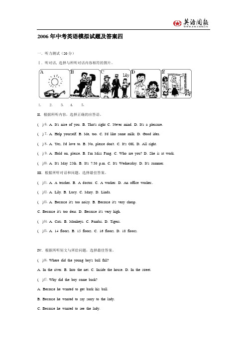 2006年中考英语模拟试题及答案四