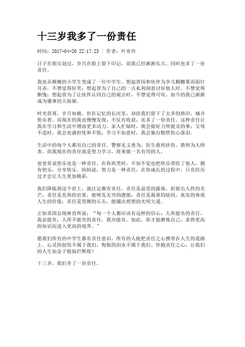 十三岁我多了一份责任