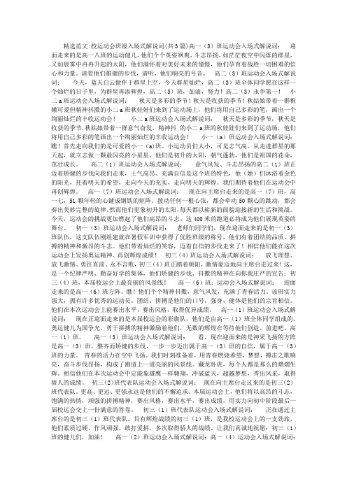 校运动会班级入场式解说词(共3篇)