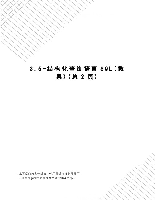 结构化查询语言