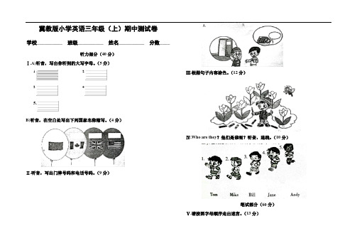冀教版小学英语三年级(上)期中测试卷