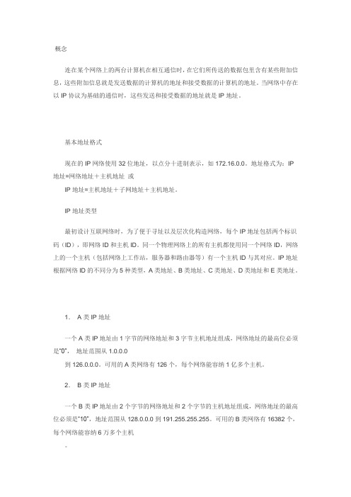 IP 你知道多少